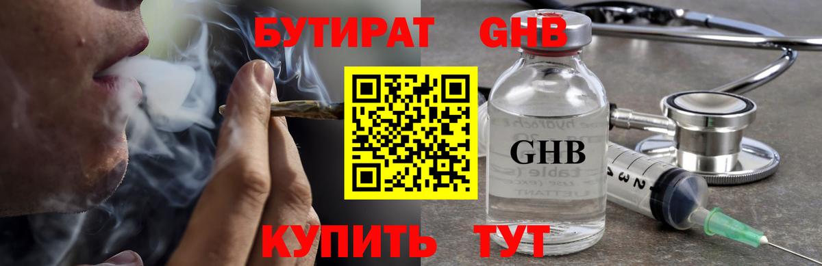 БУТИРАТ 99% Норильск
