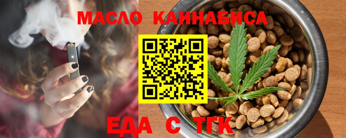 Еда ТГК марихуана  Вход с VPN  Норильск 