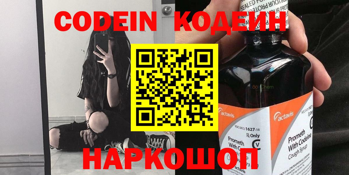 Кодеиновый сироп Lean Purple Drank  Вход с VPN  Норильск 