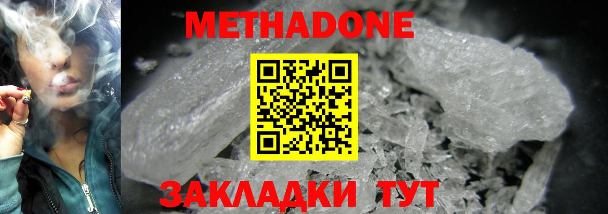 МЕТАДОН methadone Норильск